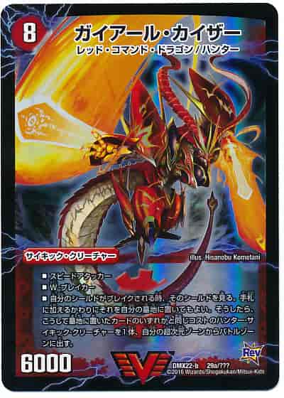 ガイアール・カイザー