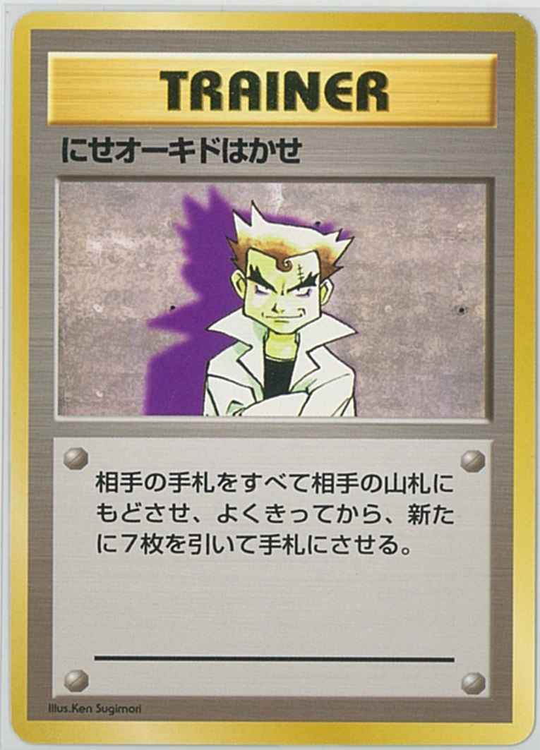 ポケモンカード にせオーキドはかせ R トレカの激安通販トレトク 公式 ポケモンカード にせオーキドはかせ R トレカの激安通販トレトク 公式