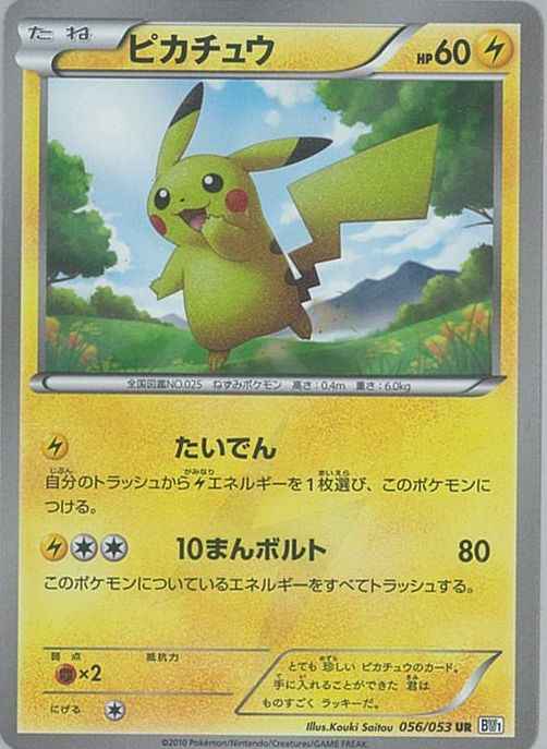 【ポケモンカード】 ピカチュウ UR | トレカの激安通販トレトク【公式】