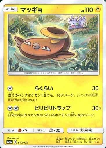 マッギョ