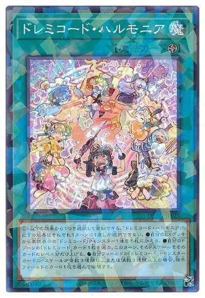 ドレミコード・ハルモニア