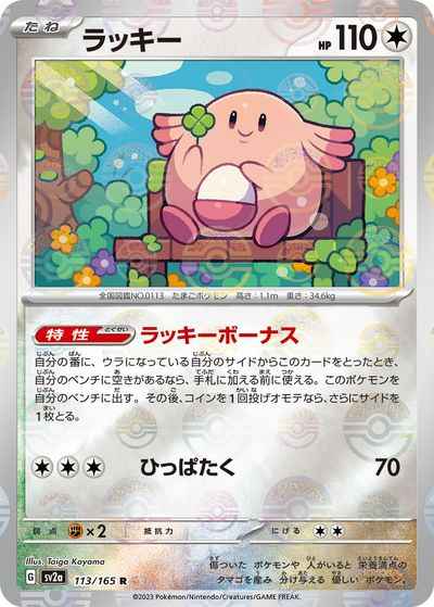 ラッキー(ミラー)