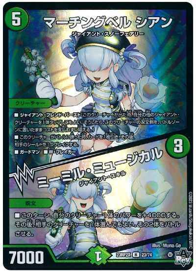 マーチングベル シアン / ミーミ...