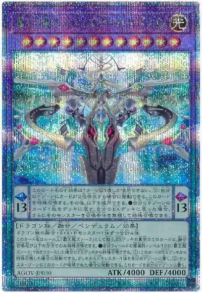 覇王天龍オッドアイズ・アークレ...