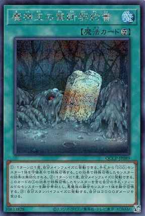 魔神王の禁断契約書
