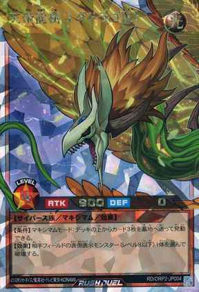 天帝龍樹ユグドラゴ［Ｌ］