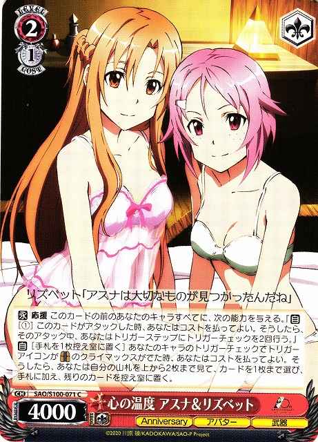心の温度 アスナ＆リズベット