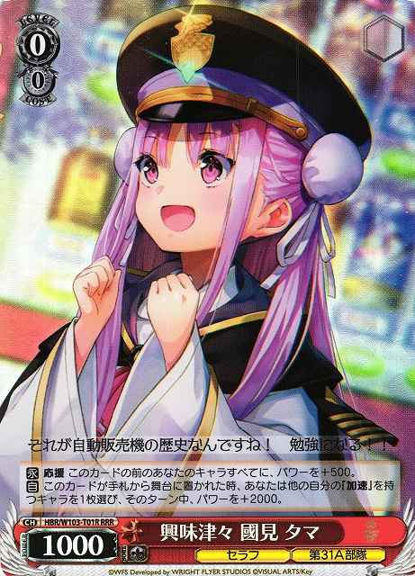 興味津々 國見 タマ