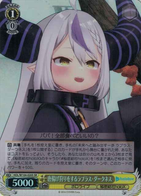 唐揚げ狩りをするラプラス・ダー...