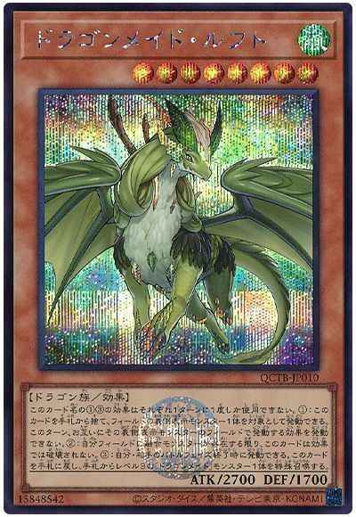 ドラゴンメイド・ルフト