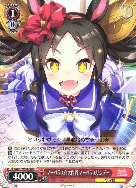 マーベラス☆大作戦 マーベラスサ...