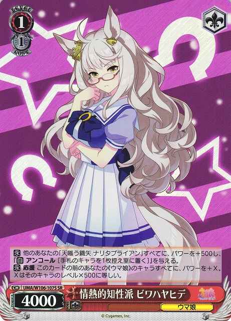 情熱的知性派 ビワハヤヒデ