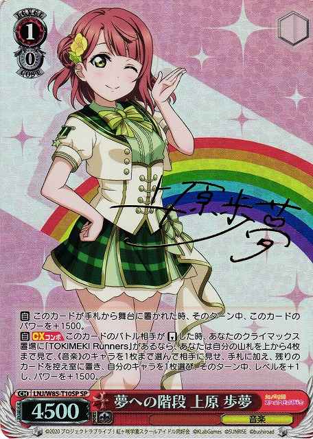 夢への階段 上原 歩夢 (サイン)