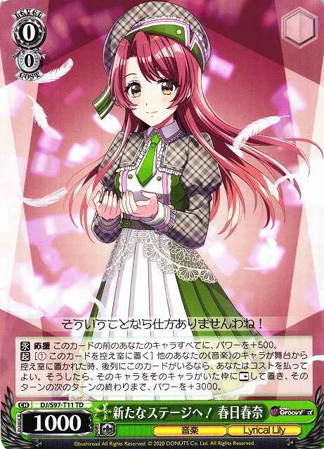 新たなステージへ！ 春日春奈