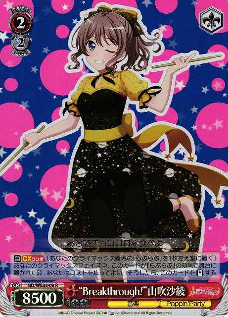“Breakthrough！”山吹沙綾 (FoIl)