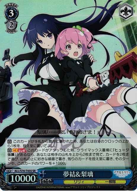 夢結＆梨璃