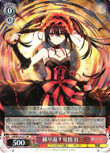 時廻竜クロックワイズ　FFR Weiss Schwarz FDL/W120-077 Kurui Prepared to Loop RR