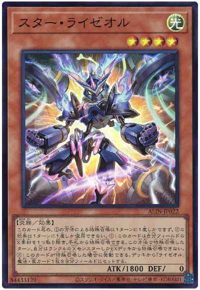 スター・ライゼオル