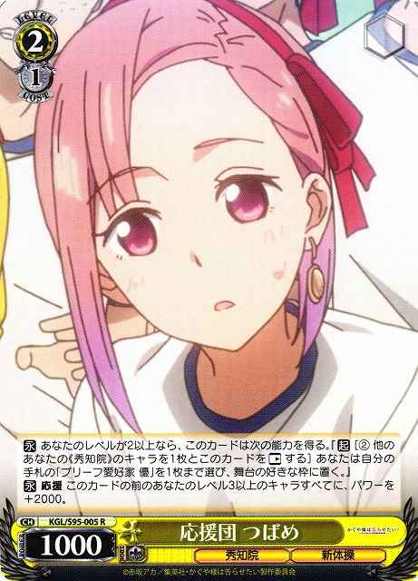 応援団 つばめ