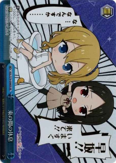 束の間の休息 (箔押し)