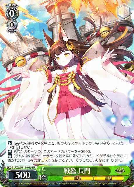 戦艦 長門