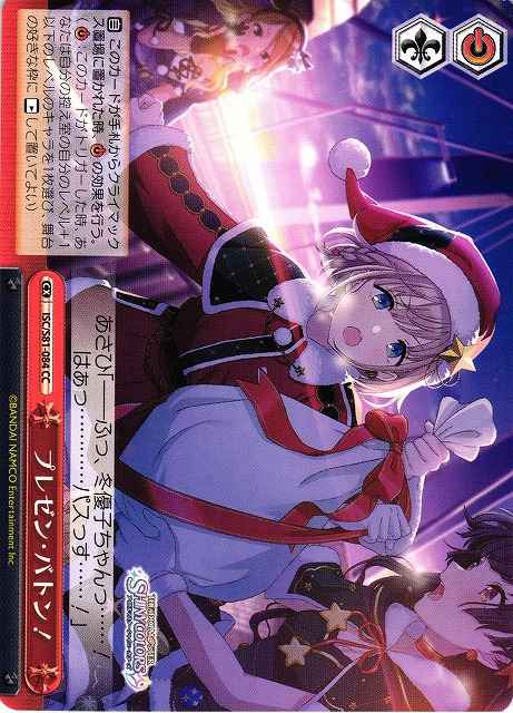 プレゼン・バトン!