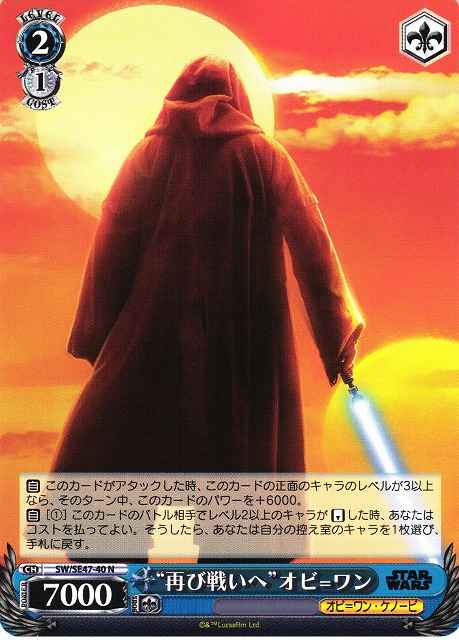 “再び戦いへ”オビ＝ワン