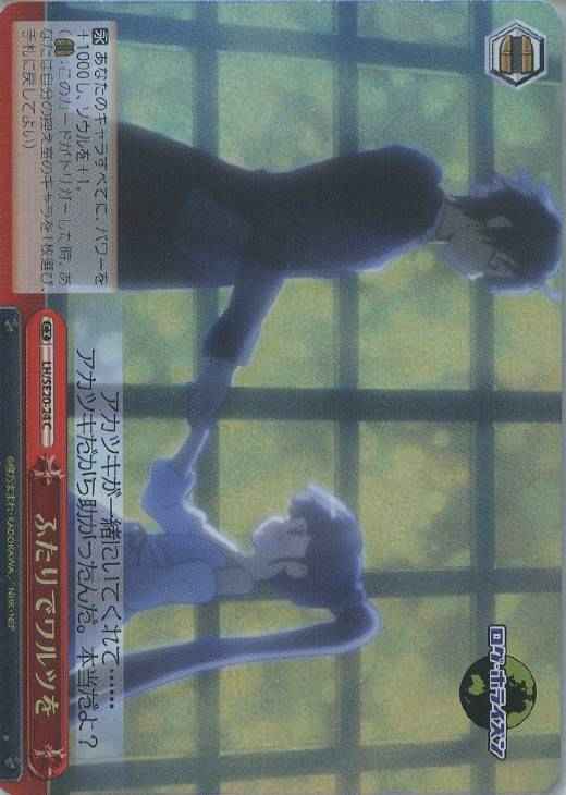 ふたりでワルツを (Foil)