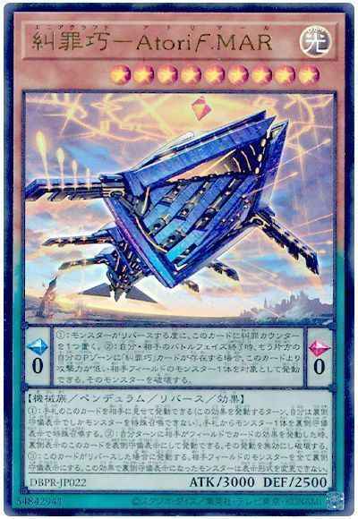 糾罪巧－アトリマール