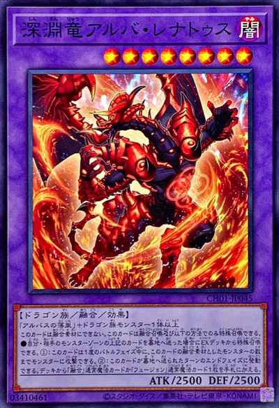 深淵竜アルバ・レナトゥス