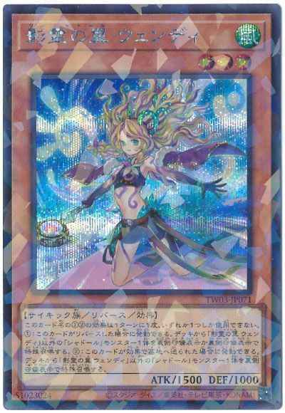 影霊の翼 ウェンディ