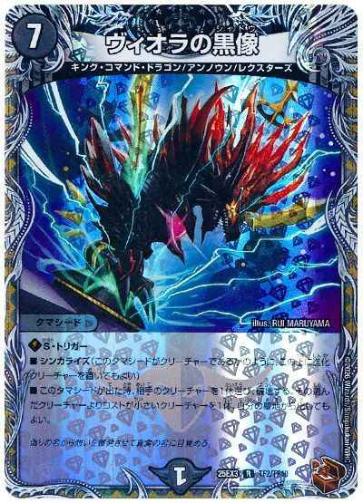 ヴィオラの黒像(トレジャー)