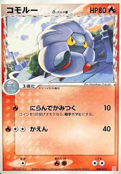 コモルー δ-デルタ種