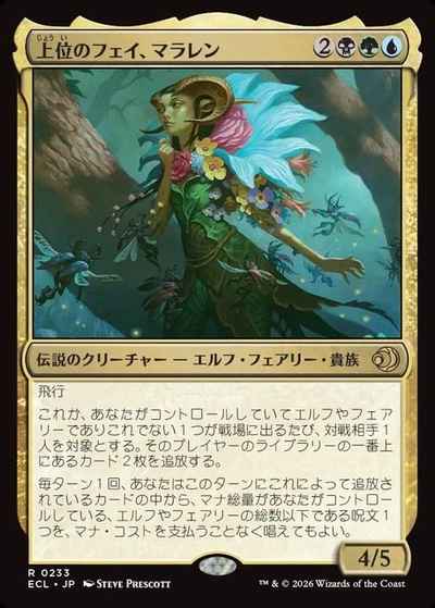 上位のフェイ、マラレン
