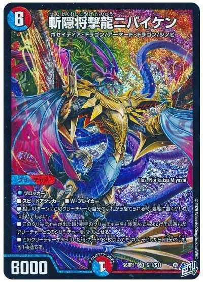 DuelMasters】 斬隠将撃龍ニバイケン スーパーレア | トレカの激安通販