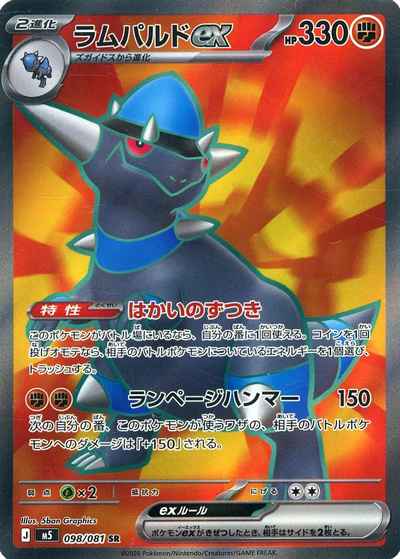 ラムパルドex