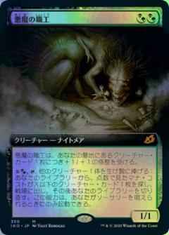 悪魔の職工(拡張)