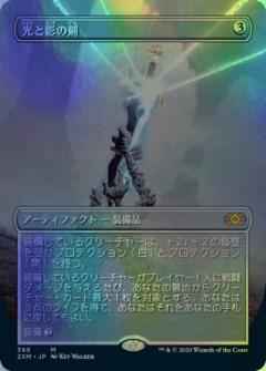 光と影の剣(ボーダーレス)