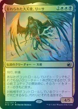 忘れられた大天使、リーサ