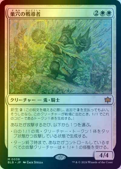 巣穴の戦導者