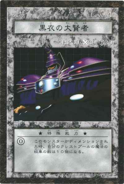 DDM 黒衣の大賢者 ノーマル