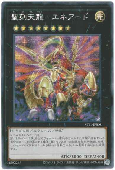 聖刻天龍－エネアード アジア版 S...