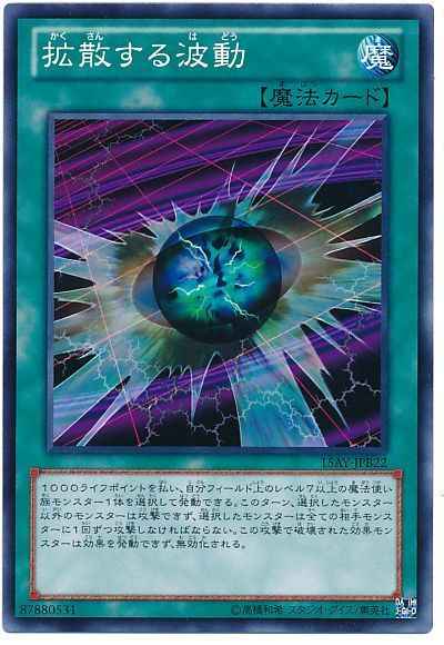 拡散する波動