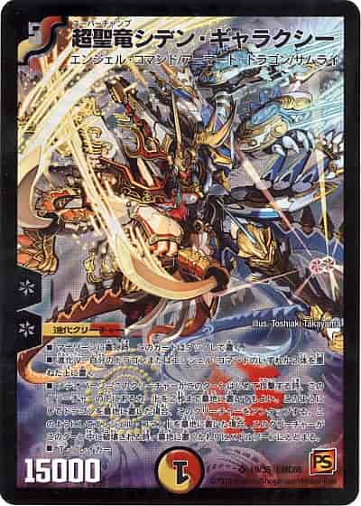 超聖竜シデン・ギャラクシー