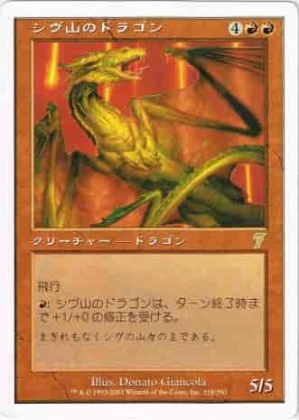 【MTG】 シヴ山のドラゴン プロモ | トレカの激安通販トレトク【公式】