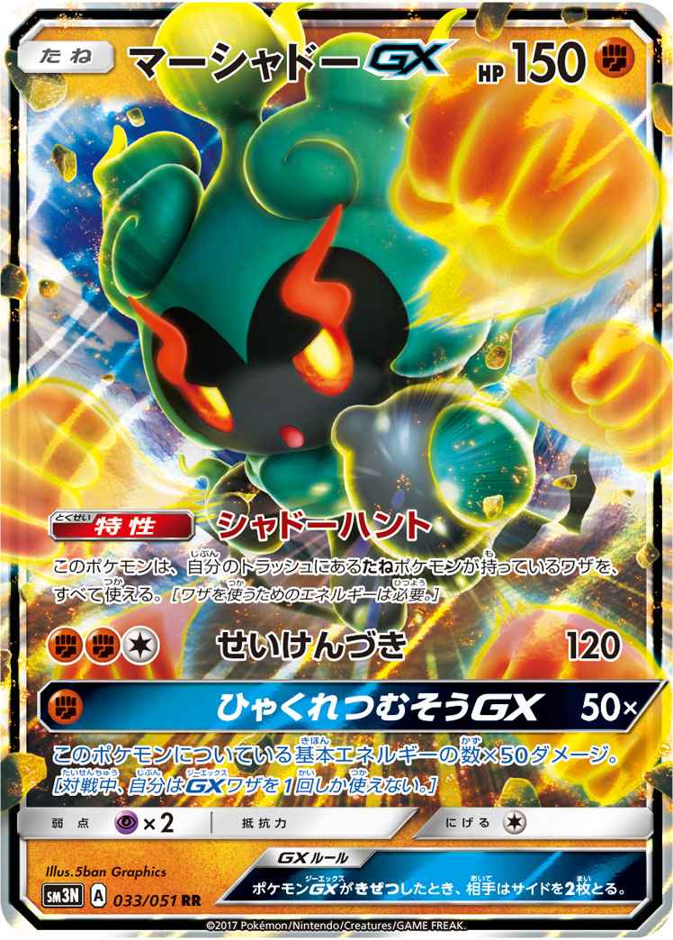 ポケモンカード マーシャドーgx Rr トレカの激安通販トレトク 公式