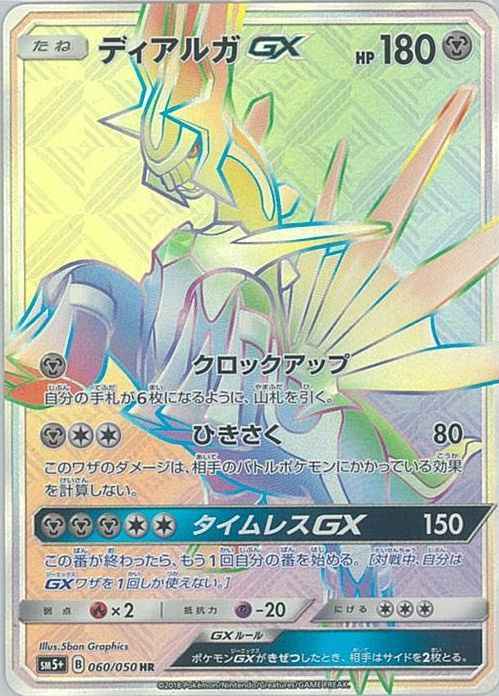 ディアルガGX