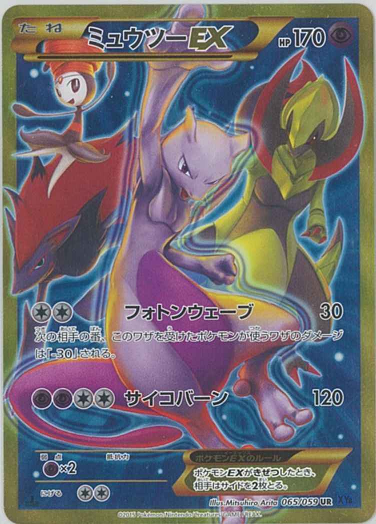 ポケモンカード ミュウツーEX UR(赤、青)セット-