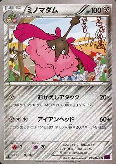 ミノマダム