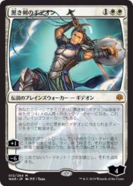 Mtg 黒き剣のギデオン 日本限定イラスト 神話レア トレカの激安通販トレトク 公式